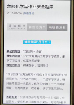 南海西部石油管理局设立“螺号微课”栏目