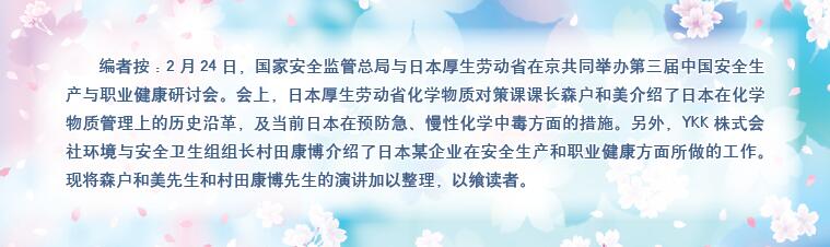 日本企业职业健康工作经验
