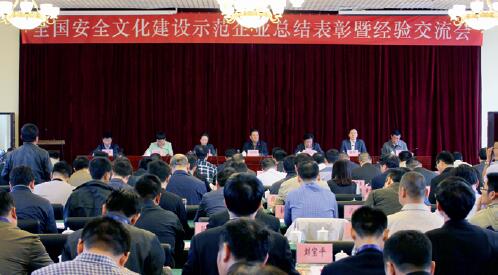 交流经验 建设企业安全文化