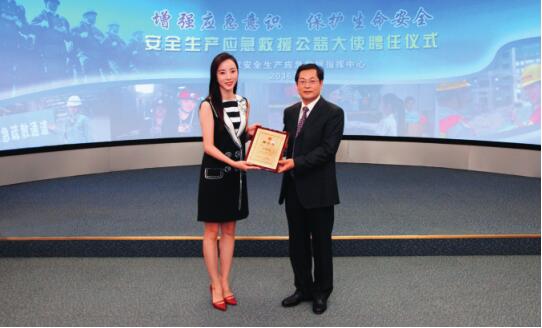 李思思受聘为安全生产应急救援公益大使