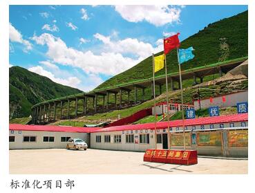 中国铁建十五局一公司打造高原安全施工新标杆