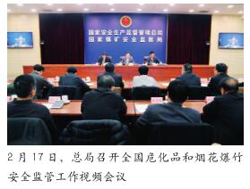 国家安全监管总局强化危化品及烟花爆竹安全监管工作