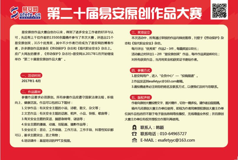 一起丙烯酸储罐火灾爆炸事故