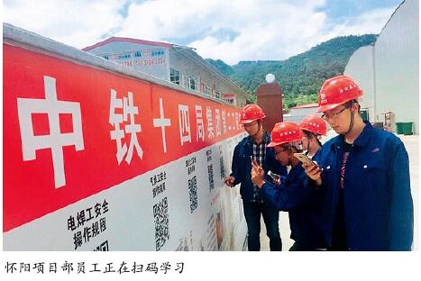 中铁十四局怀阳项目部“二维码”助力安全施工