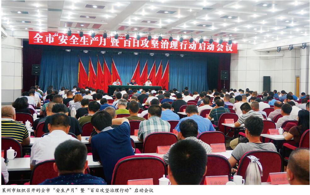 严守安全生产“硬底线”