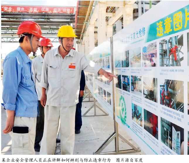 习惯性违章及其心理因素分析