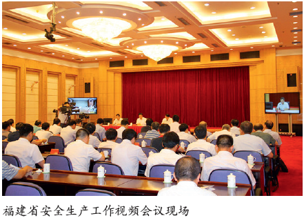 福建省明确下阶段安全生产工作重点