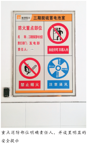 6举措做好发电企业消防管理