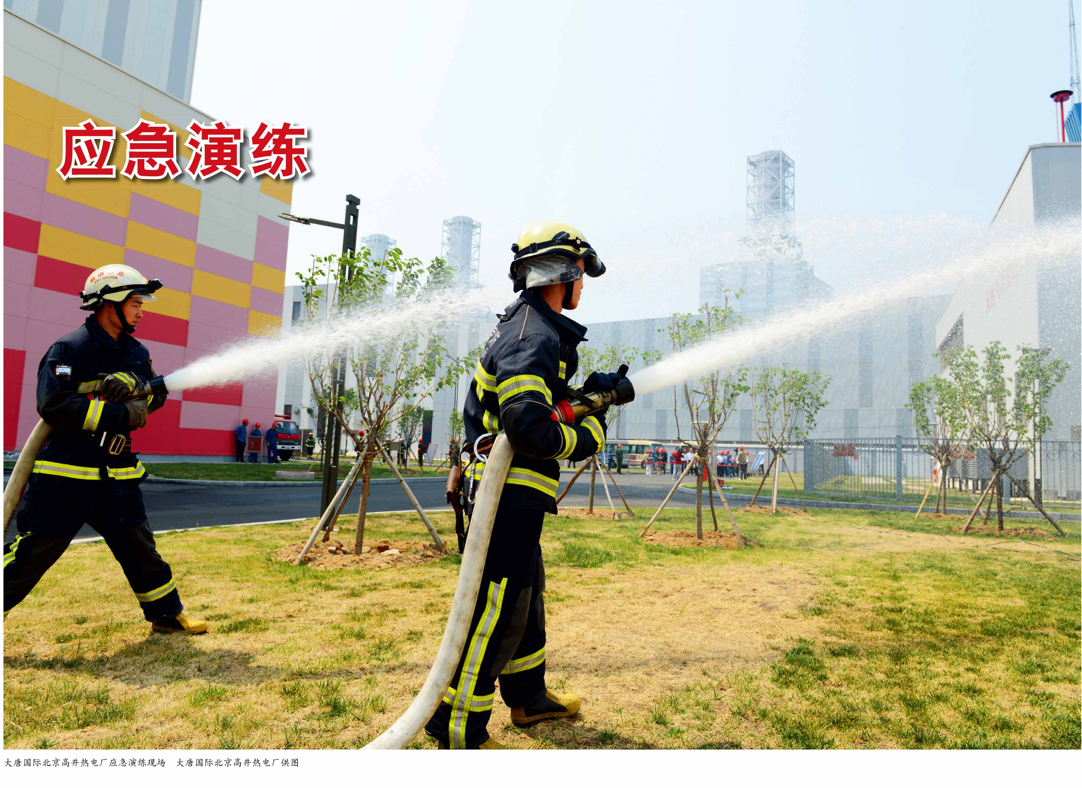 应急演练
