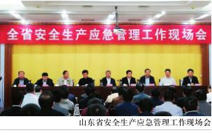 山东省强化安全生产应急管理工作