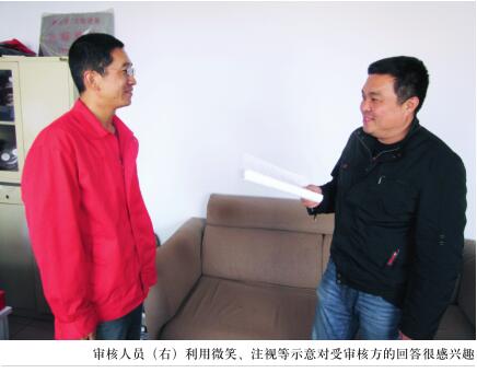 HSE审核评估沟通技巧