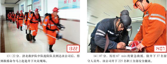 67 min的紧急救援
