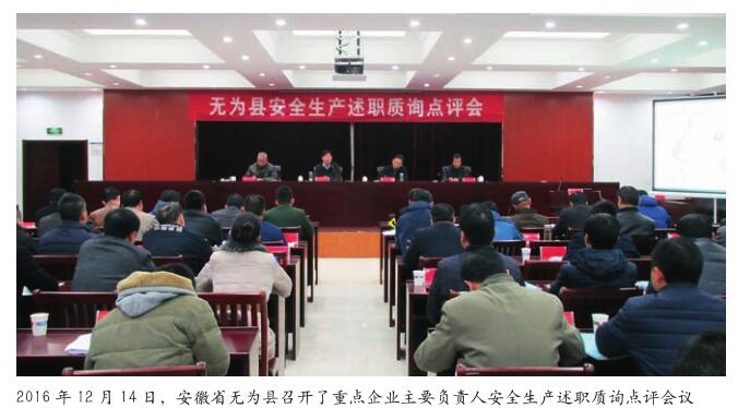 述职质询点评  强化责任落实