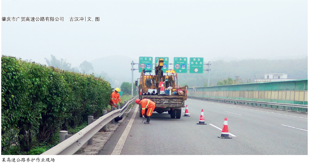 高速公路养护安全管理