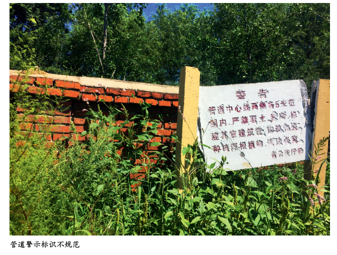 石油天然气管道安全标识管控