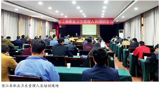 望江县三级网格监管职业健康