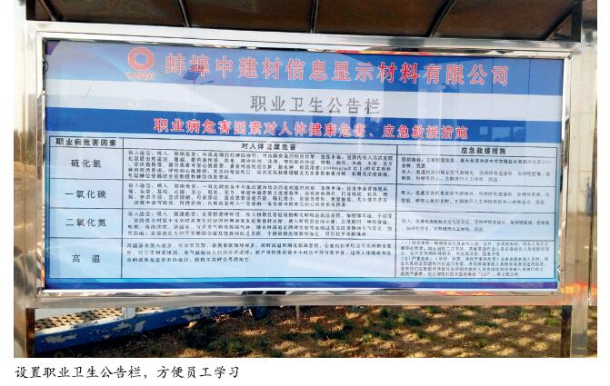 蚌埠中建材 抓职业健康用实招