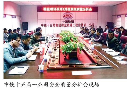 中铁十五局一公司四项措施打好安全管理组合拳