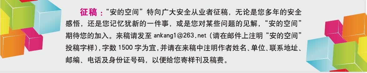 安全文化3点感悟