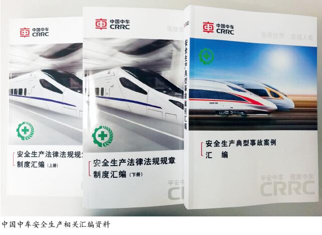构建“中车安全大厦”