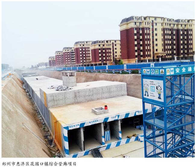 城市地下综合管廊运营安全管控