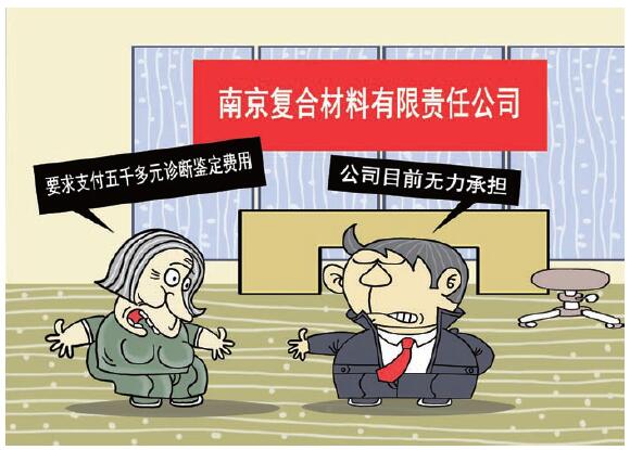 退休老人职业病鉴定费上访案