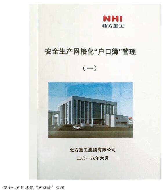 安全生产网格化管理实践