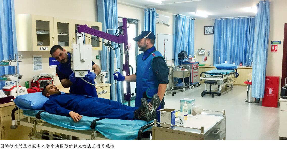 中油国际伊拉克哈法亚项目 应急医疗保障实践