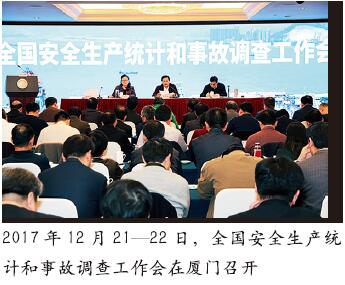 国家安全监管总局推进安全生产统计工作