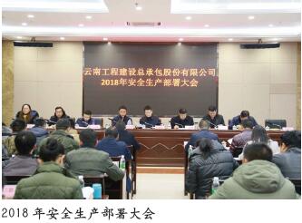 云南工程建设总承包公司抓实岁末年初安全工作