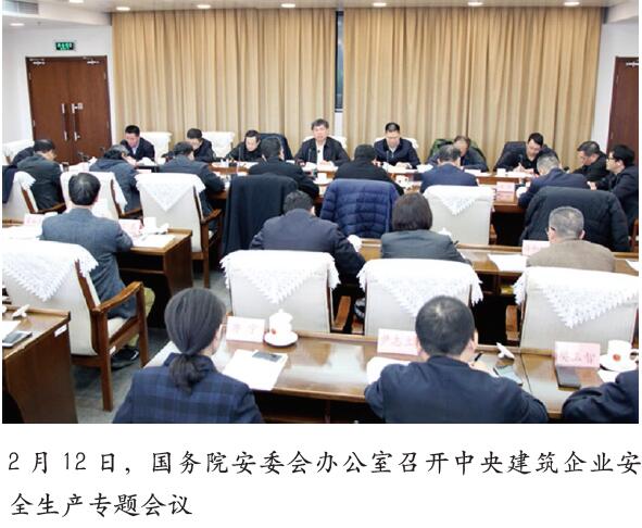 国务院安委办强化中央建筑企业安全生产