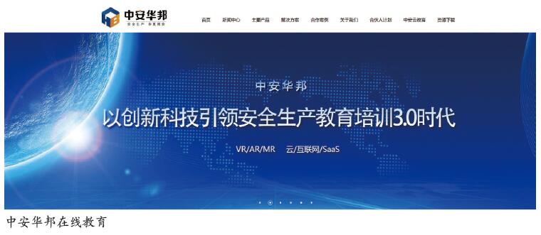 面向安全生产在线教育的大数据应用