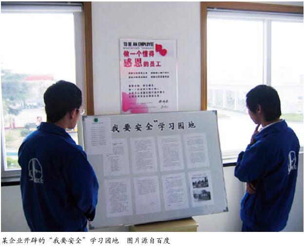5方面加强企业安全文化建设