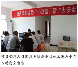 中铁建十五局物资公司团委“小讲堂”话“大安全”