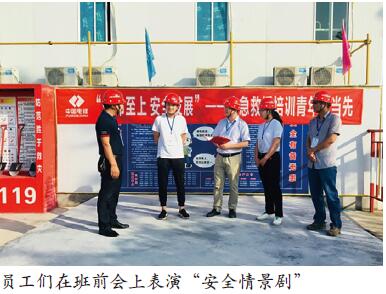 中国电建水电五局用“安全情景剧”开班前会