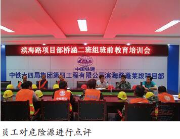 中国铁建十四局四公司请农民工查找隐患