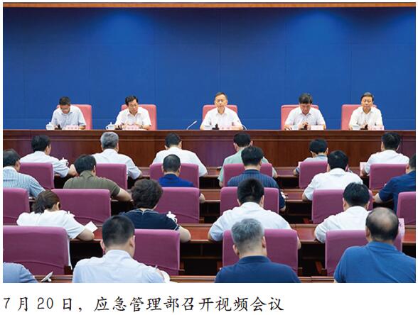 应急管理部部署当前重点工作
