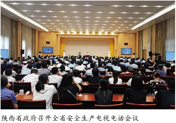 陕西省贯彻落实全国会议精神