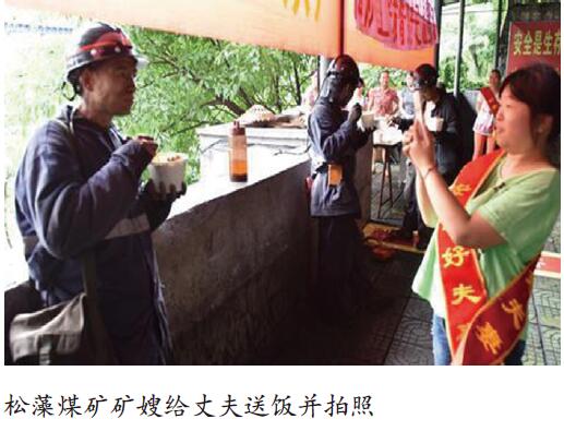 重庆能源集团松藻煤矿妻子在井口“嘱安全”