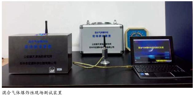 混合气体爆炸性风险现场测评