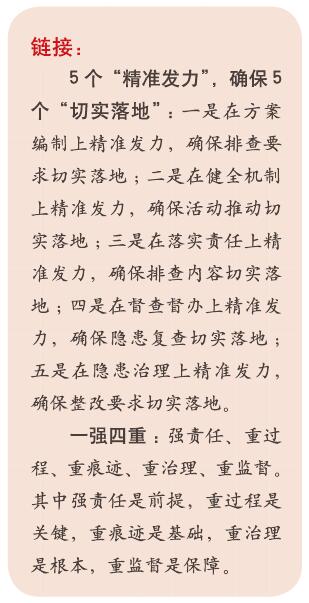五位一体 “六化”助安