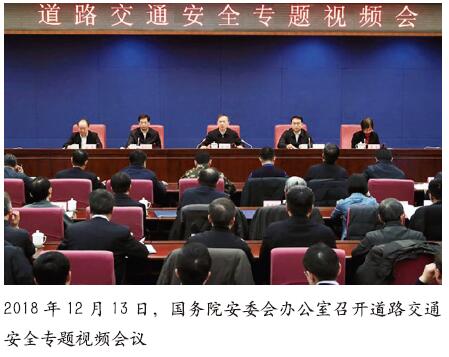 国务院安委办强化道路交通安全工作