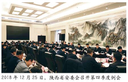 陕西省安排部署2019年重点工作