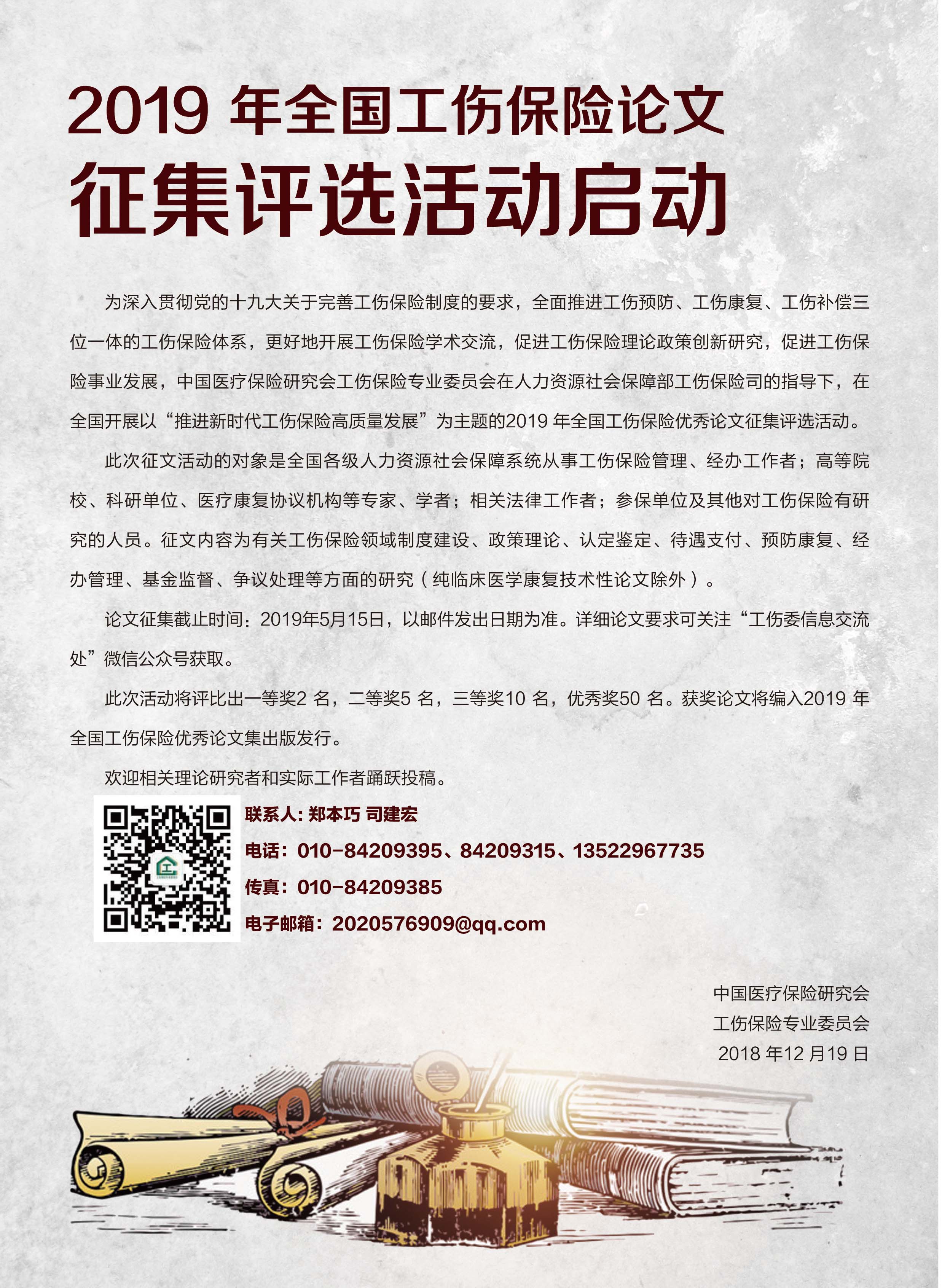 2019年全国工伤保险论文征集评选活动启动