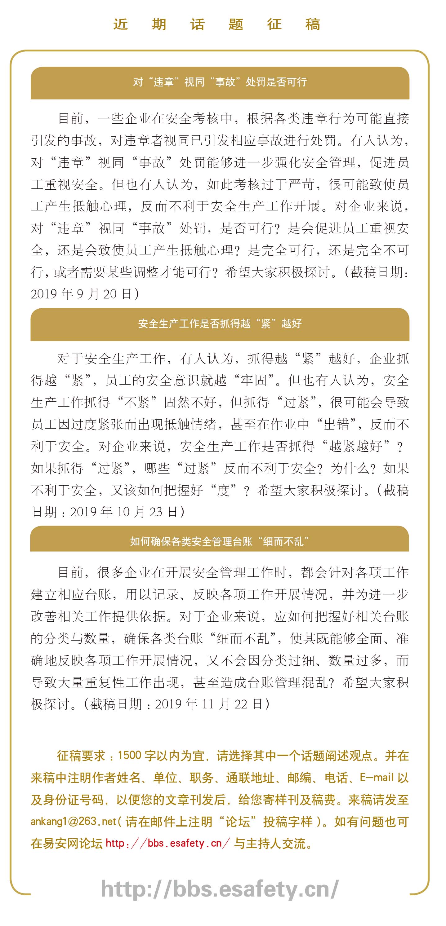 如何看待 “岗前安全宣誓”