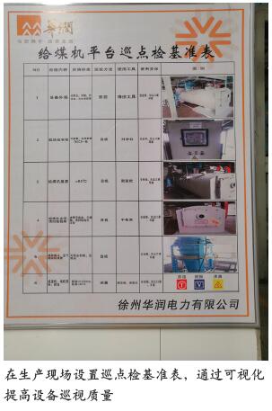 电力企业设备安全管理创新举措
