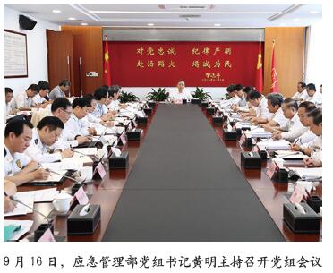 应急管理部深化安全生产改革