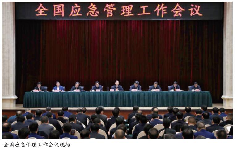 全国应急管理工作会议在京召开