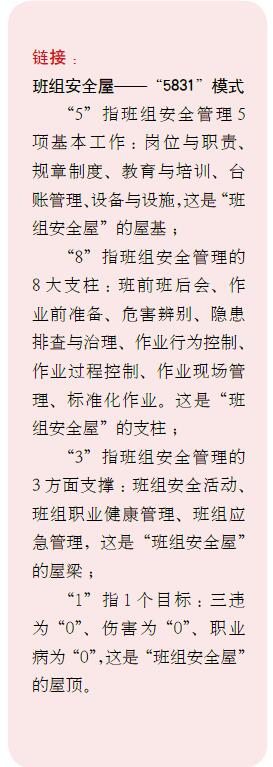 义马气化厂 班组管理创新三法