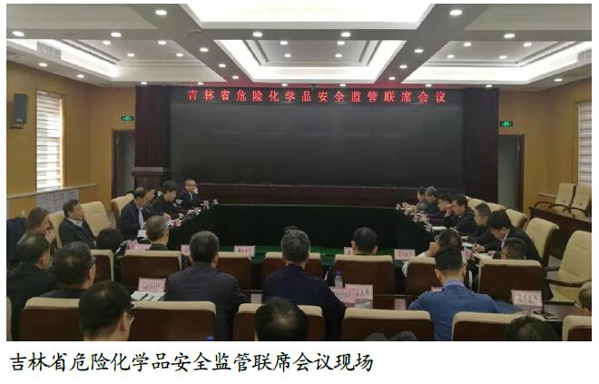 吉林省加强危化品安全监管
